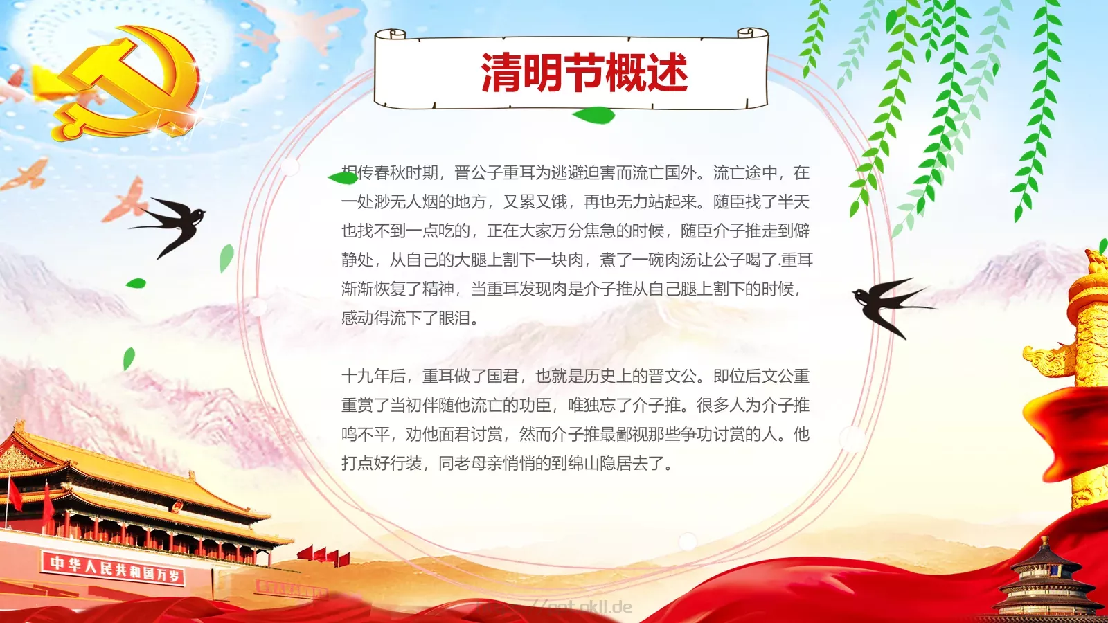 清明扫墓缅怀革命先烈清明节主题班会PPT模板 第 8 页预览图