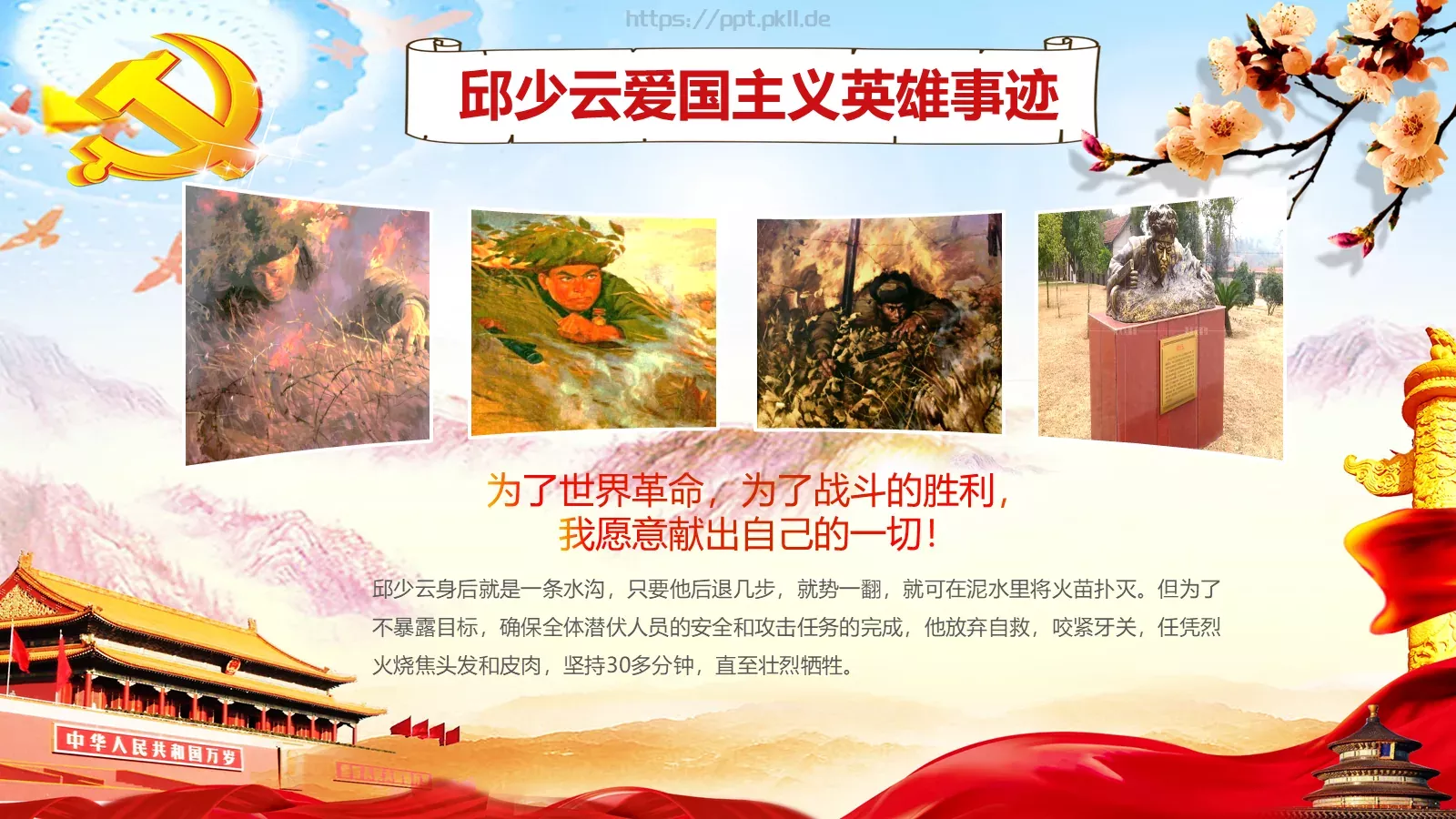 清明扫墓缅怀革命先烈清明节主题班会PPT模板 第 12 页预览图