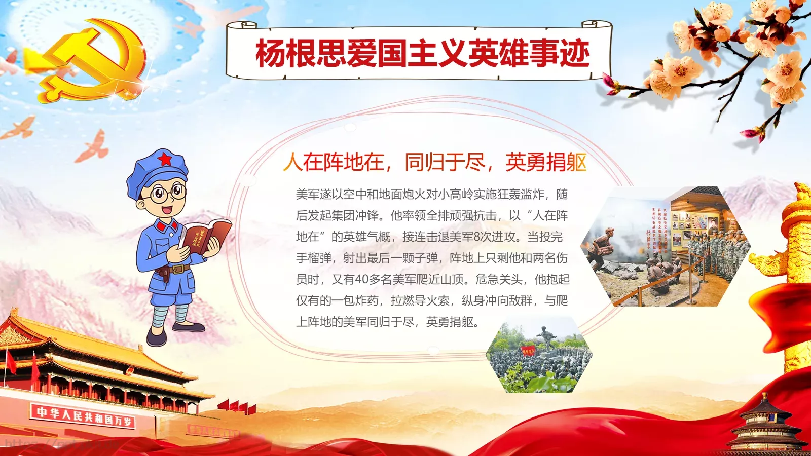 清明扫墓缅怀革命先烈清明节主题班会PPT模板 第 13 页预览图