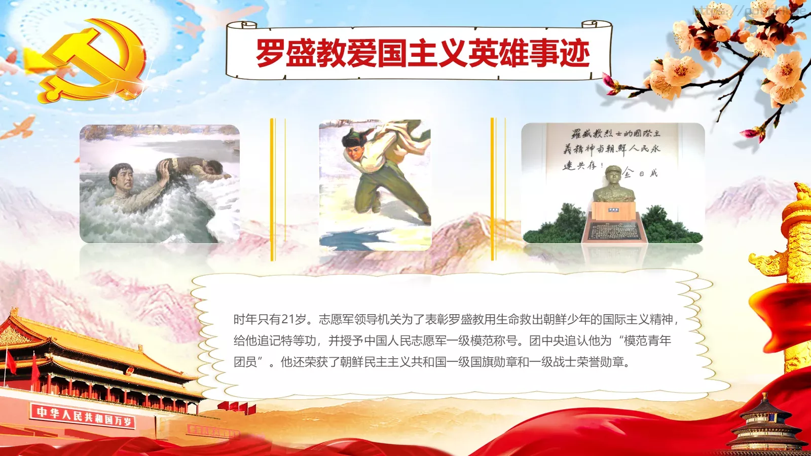 清明扫墓缅怀革命先烈清明节主题班会PPT模板 第 15 页预览图