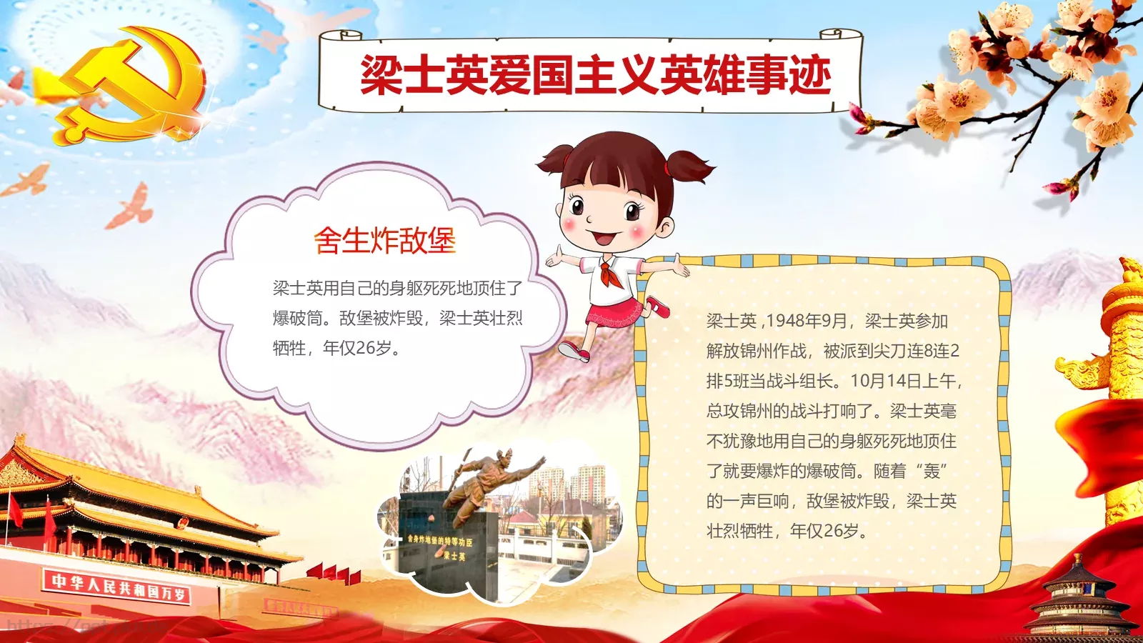 清明扫墓缅怀革命先烈清明节主题班会PPT模板 第 14 页预览图