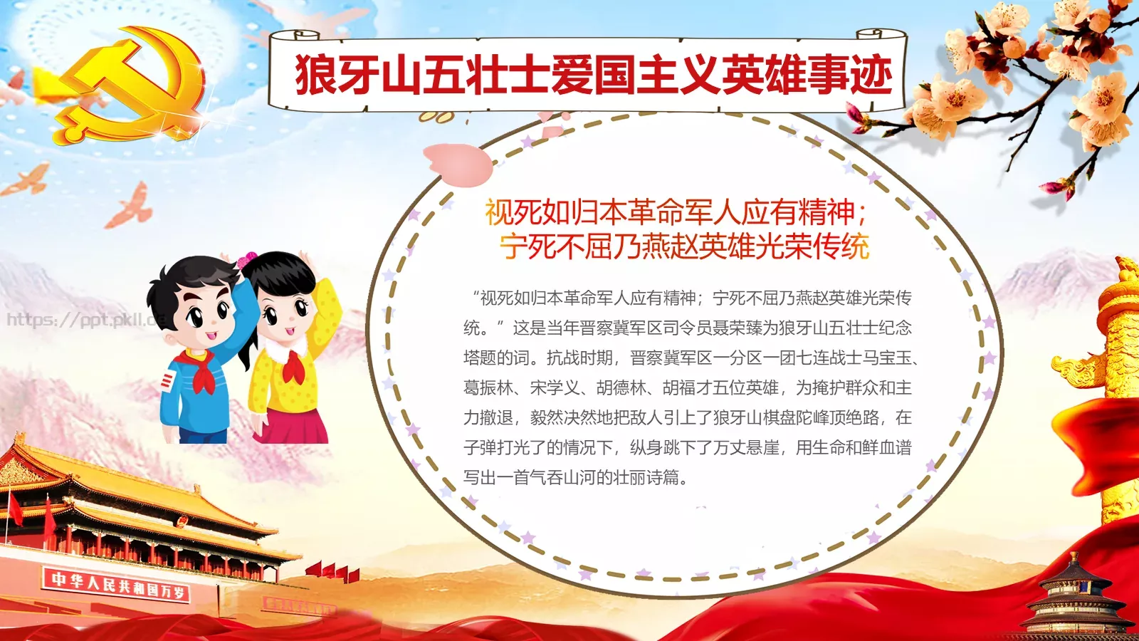 清明扫墓缅怀革命先烈清明节主题班会PPT模板 第 18 页预览图