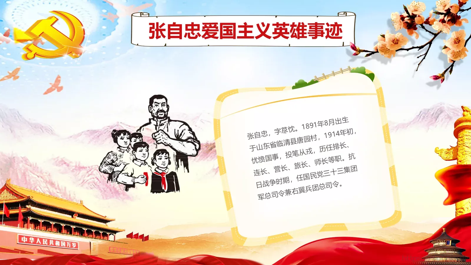 清明扫墓缅怀革命先烈清明节主题班会PPT模板 第 20 页预览图