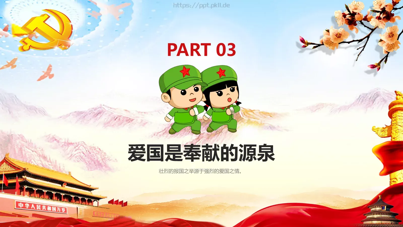 清明扫墓缅怀革命先烈清明节主题班会PPT模板 第 21 页预览图