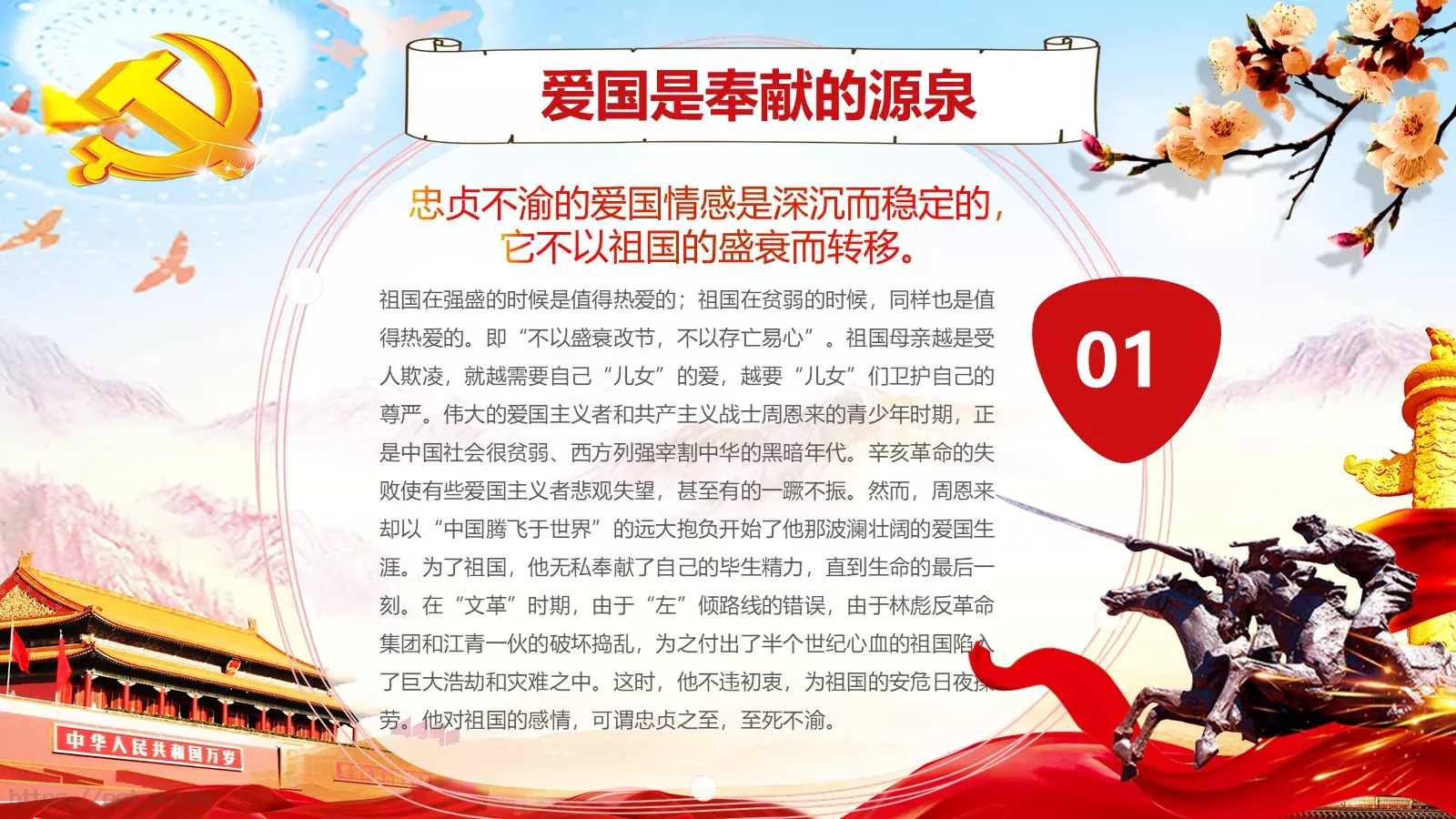 清明扫墓缅怀革命先烈清明节主题班会PPT模板 第 23 页预览图
