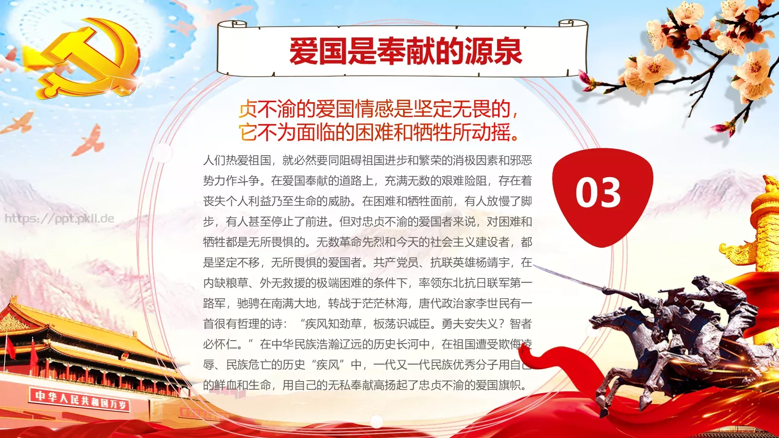 清明扫墓缅怀革命先烈清明节主题班会PPT模板 第 25 页预览图