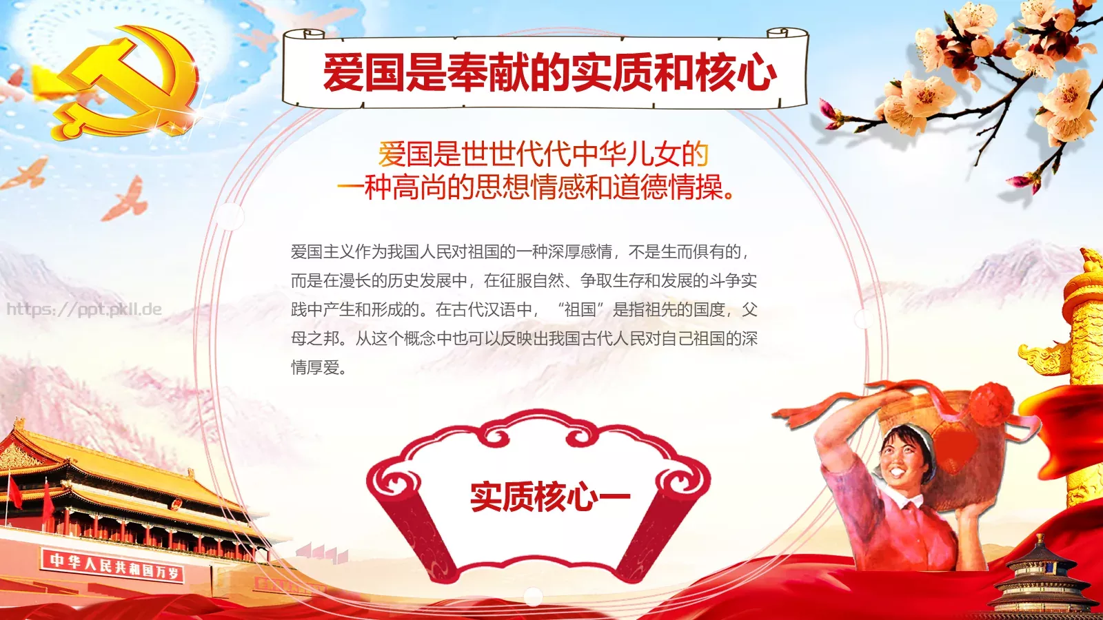 清明扫墓缅怀革命先烈清明节主题班会PPT模板 第 28 页预览图