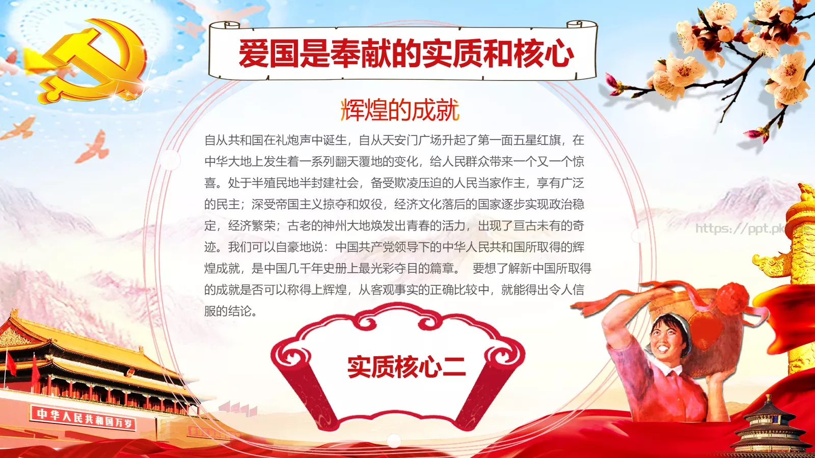 清明扫墓缅怀革命先烈清明节主题班会PPT模板 第 29 页预览图