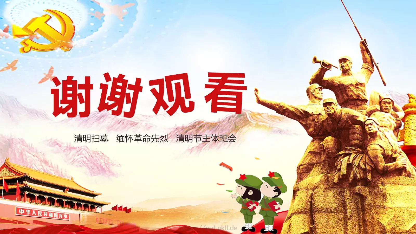 清明扫墓缅怀革命先烈清明节主题班会PPT模板 第 35 页预览图