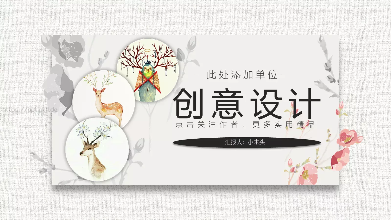 工作汇报通用PPT模板 第 1 页缩略图