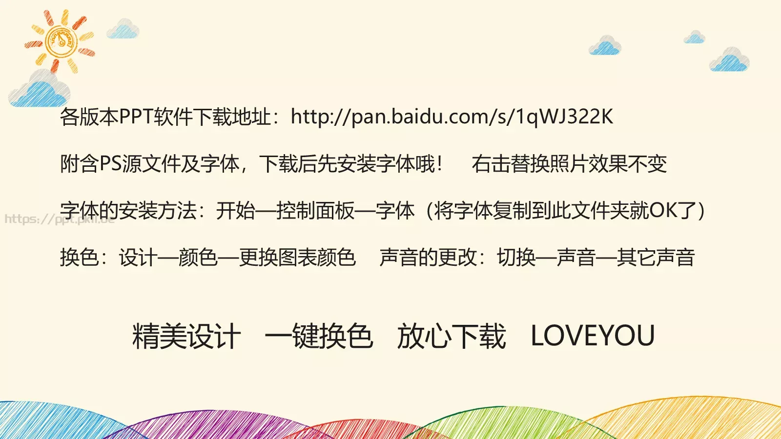 手绘风工作计划PPT模板 第 2 页缩略图