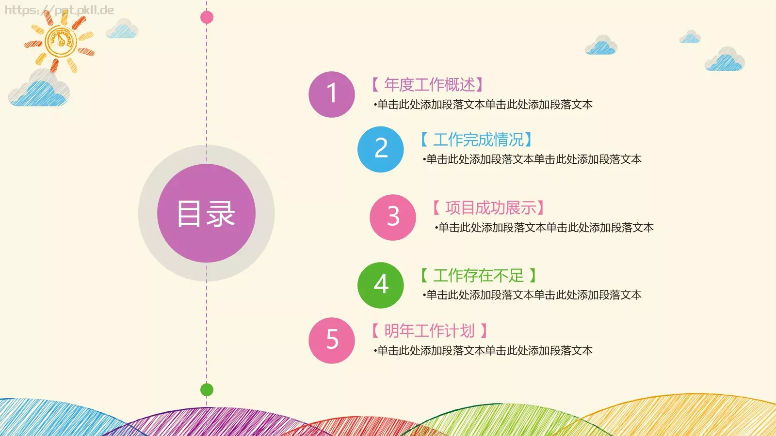 手绘风工作计划PPT模板 第 3 页缩略图
