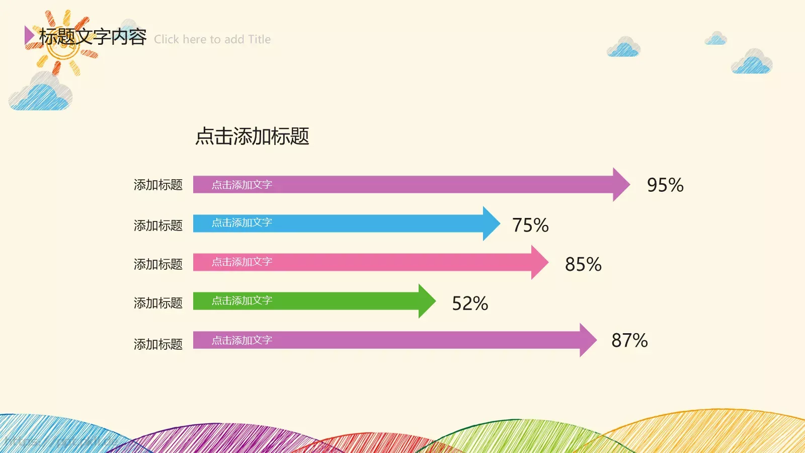 手绘风工作计划PPT模板 第 14 页预览图