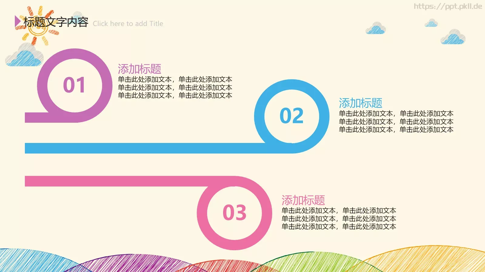 手绘风工作计划PPT模板 第 18 页预览图