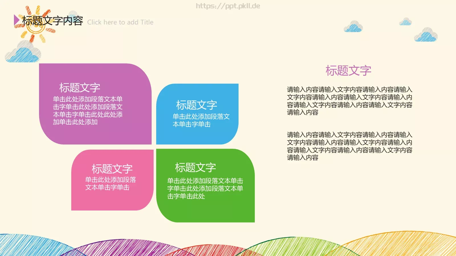 手绘风工作计划PPT模板 第 23 页预览图