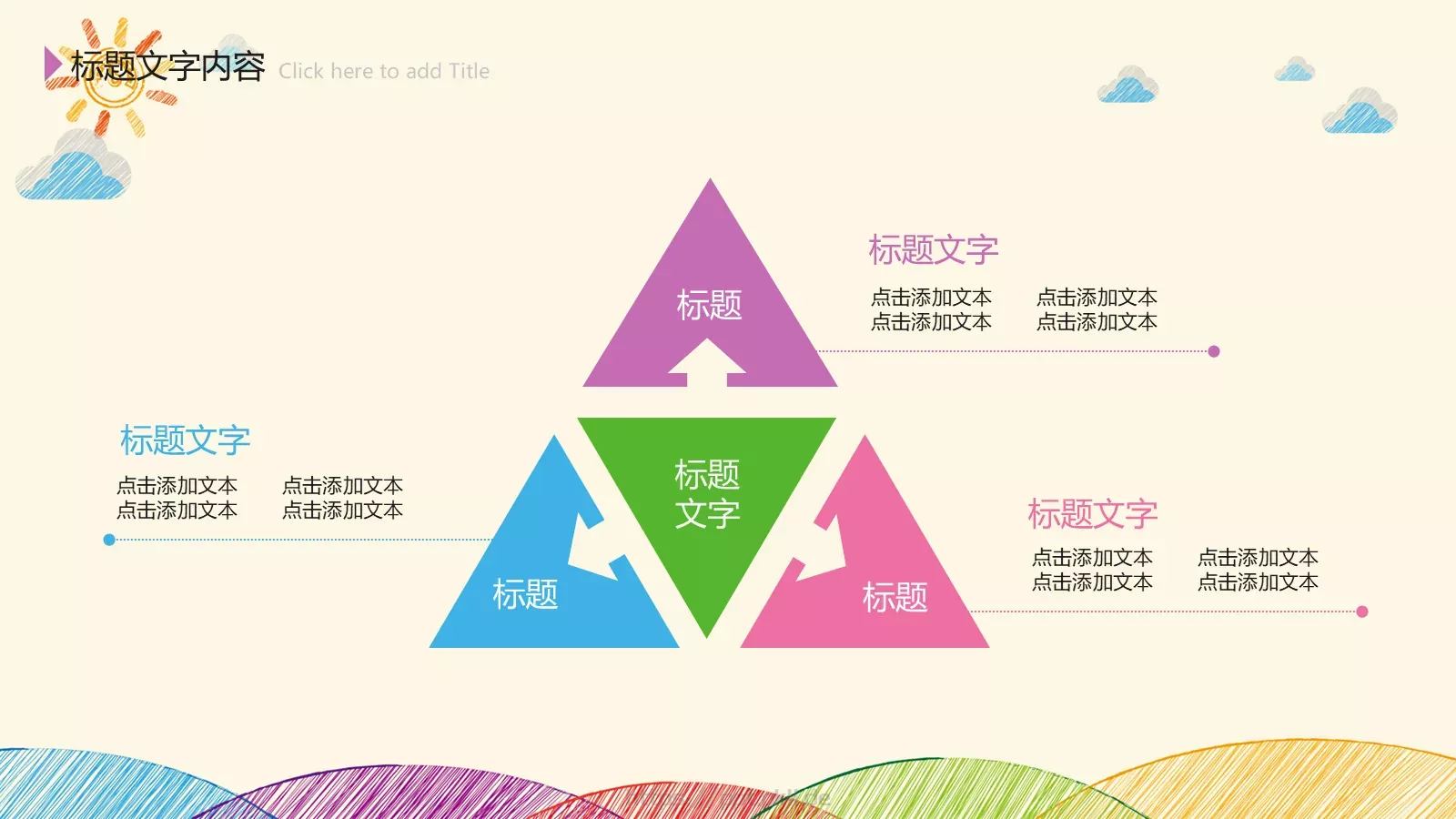手绘风工作计划PPT模板 第 24 页预览图