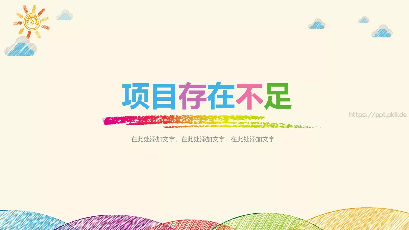 手绘风工作计划PPT模板 第 26 页预览图