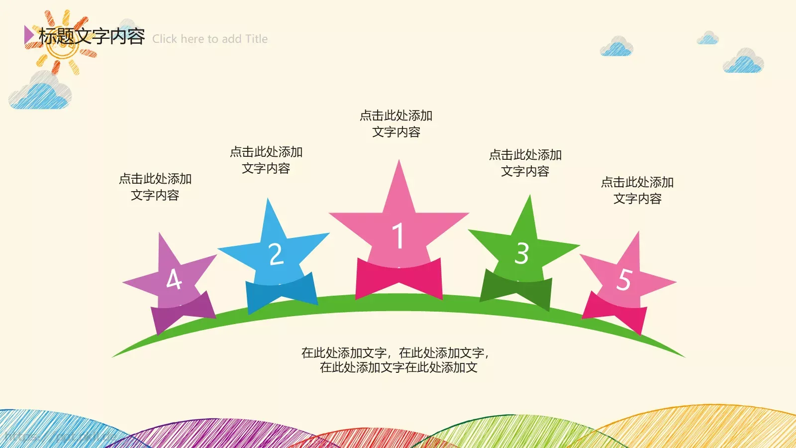 手绘风工作计划PPT模板 第 22 页预览图