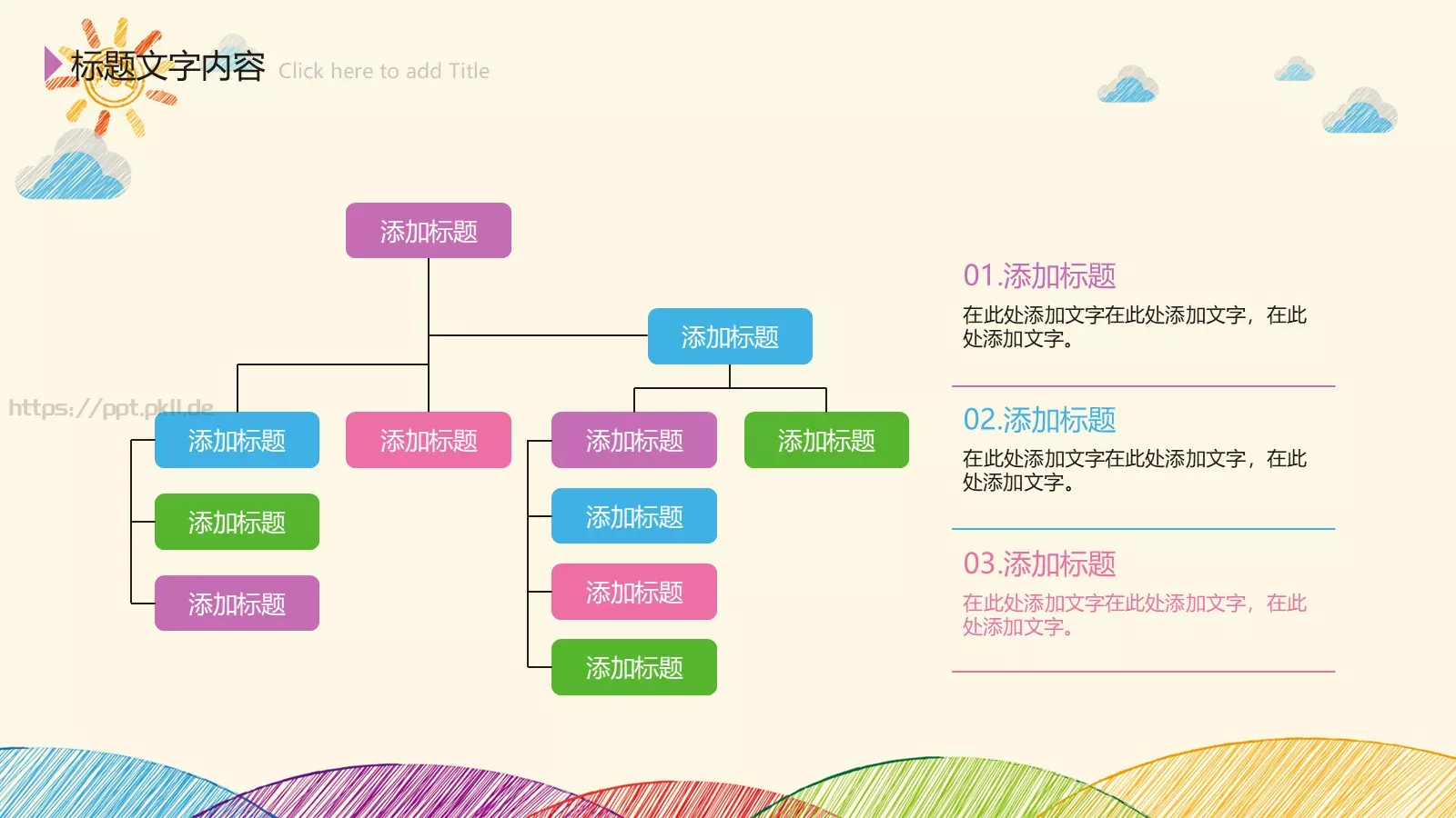 手绘风工作计划PPT模板 第 42 页预览图