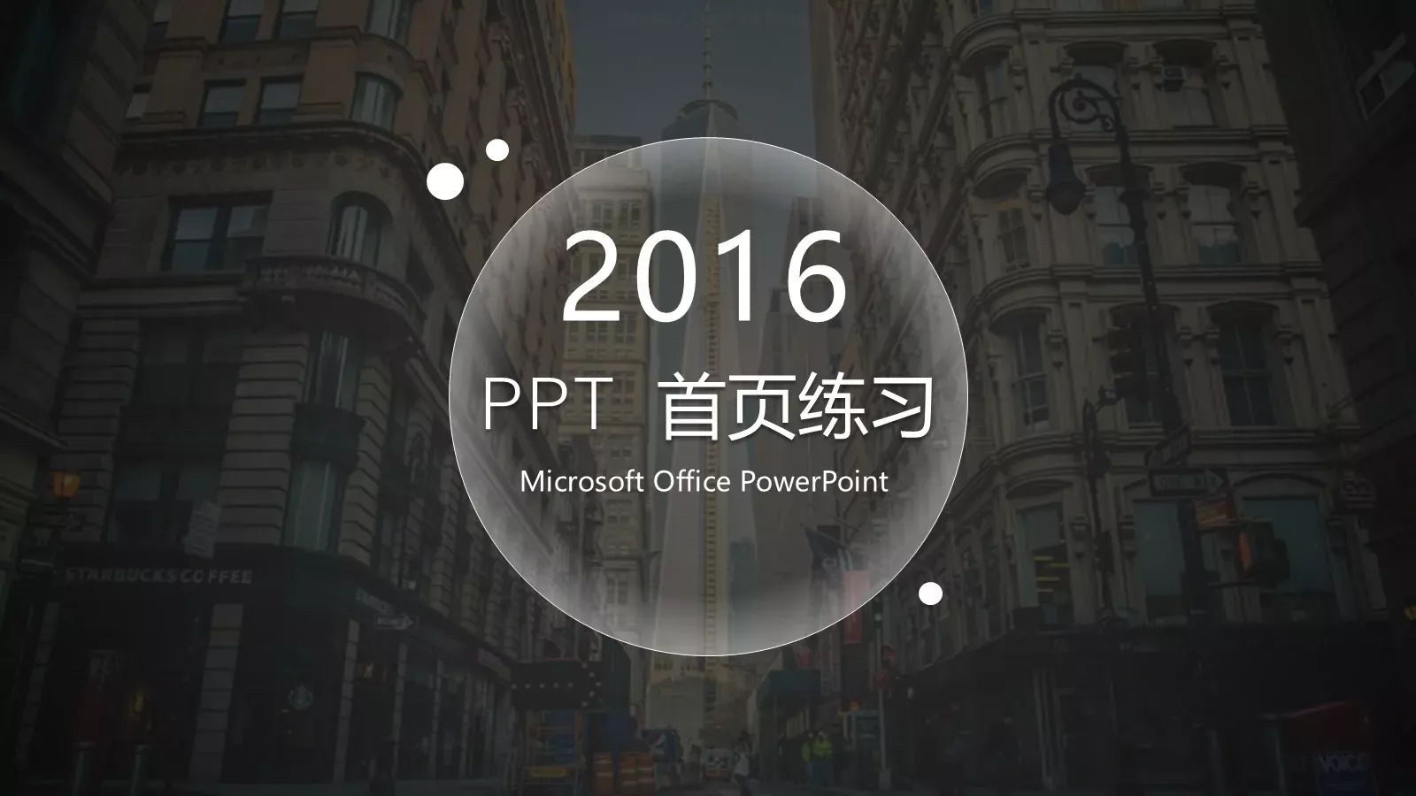 背景素材首页练习PPT模板 第 7 页预览图