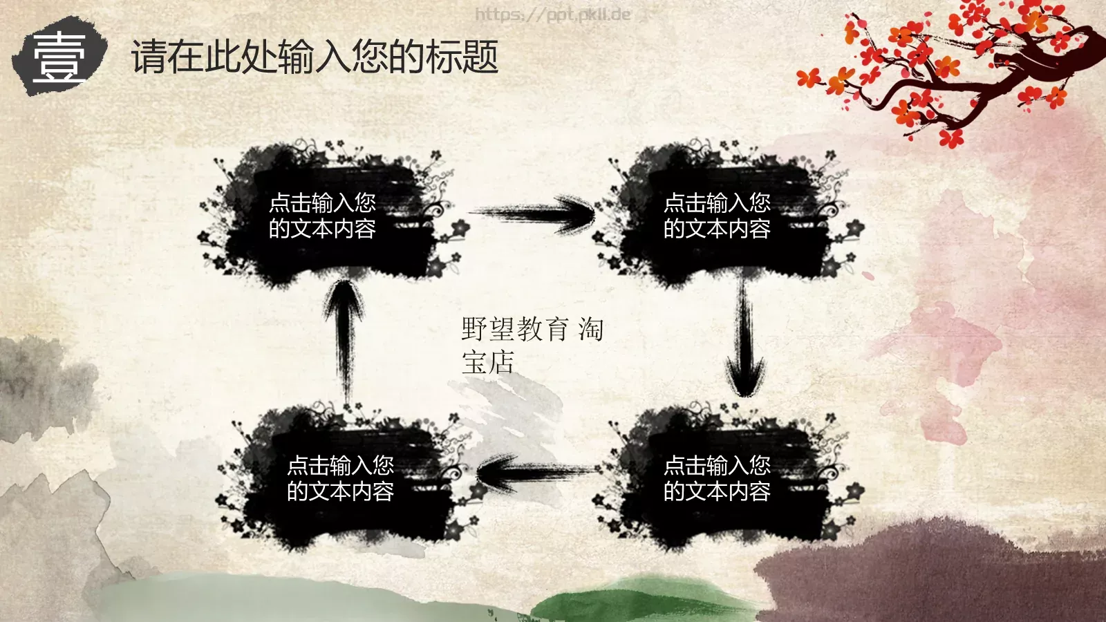 中国戏曲文化PPT模板 第 5 页预览图