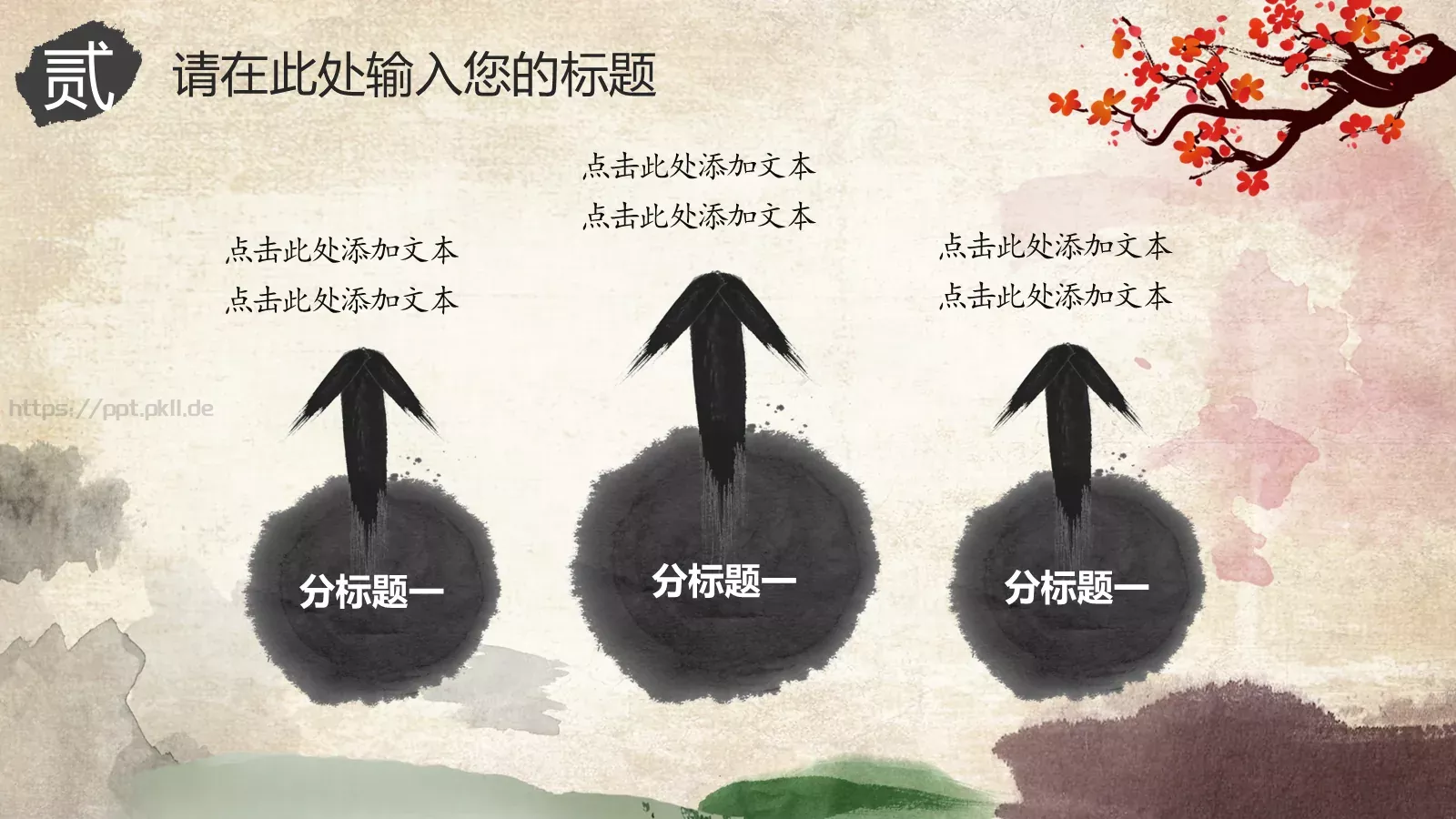 中国戏曲文化PPT模板 第 8 页预览图