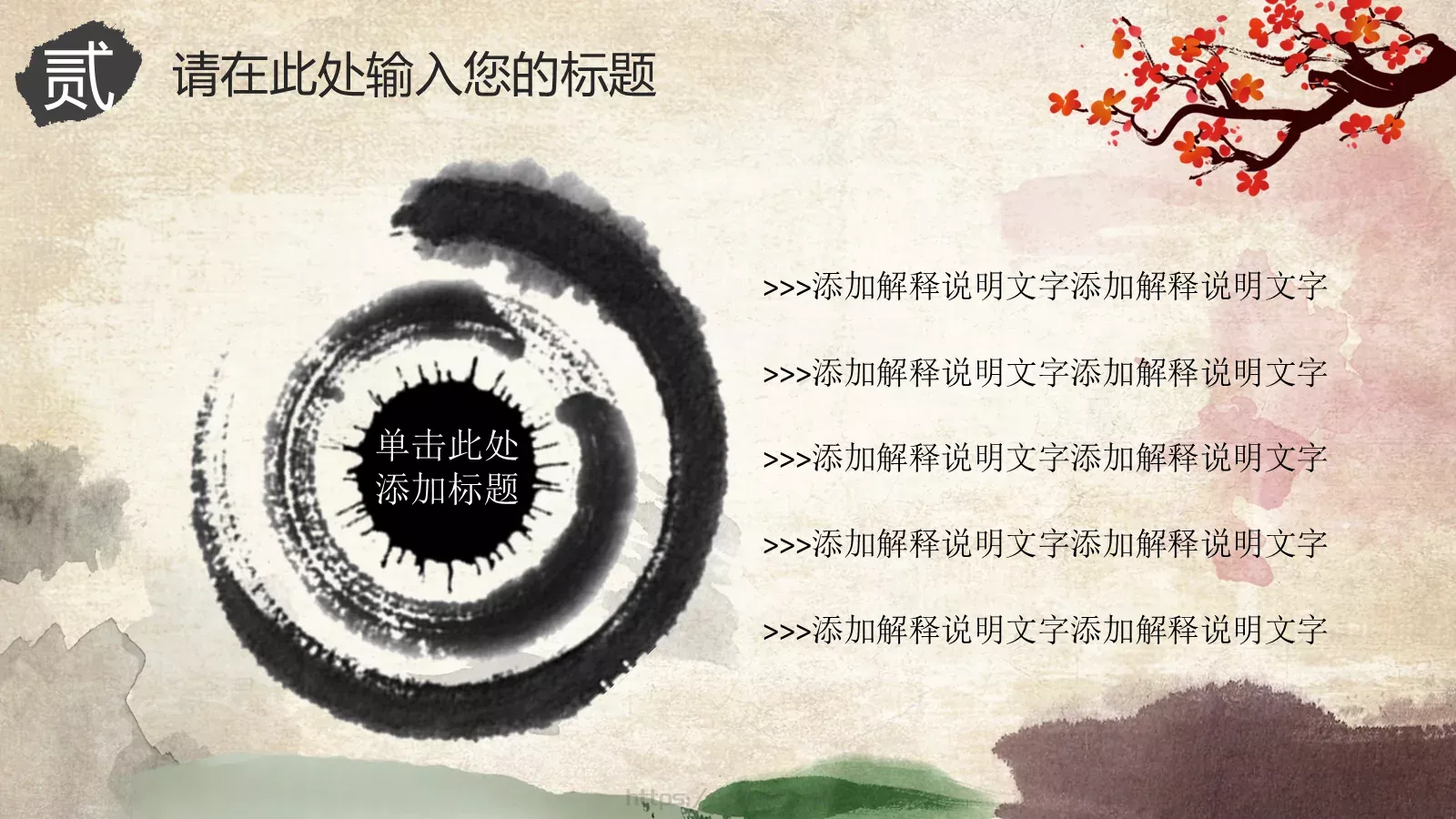 中国戏曲文化PPT模板 第 6 页预览图