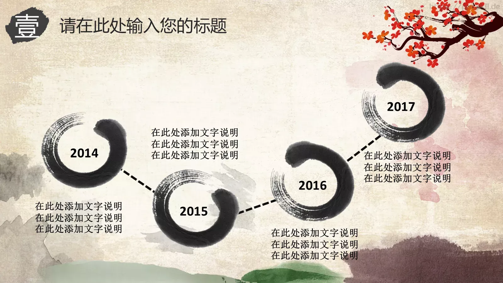 中国戏曲文化PPT模板 第 10 页预览图