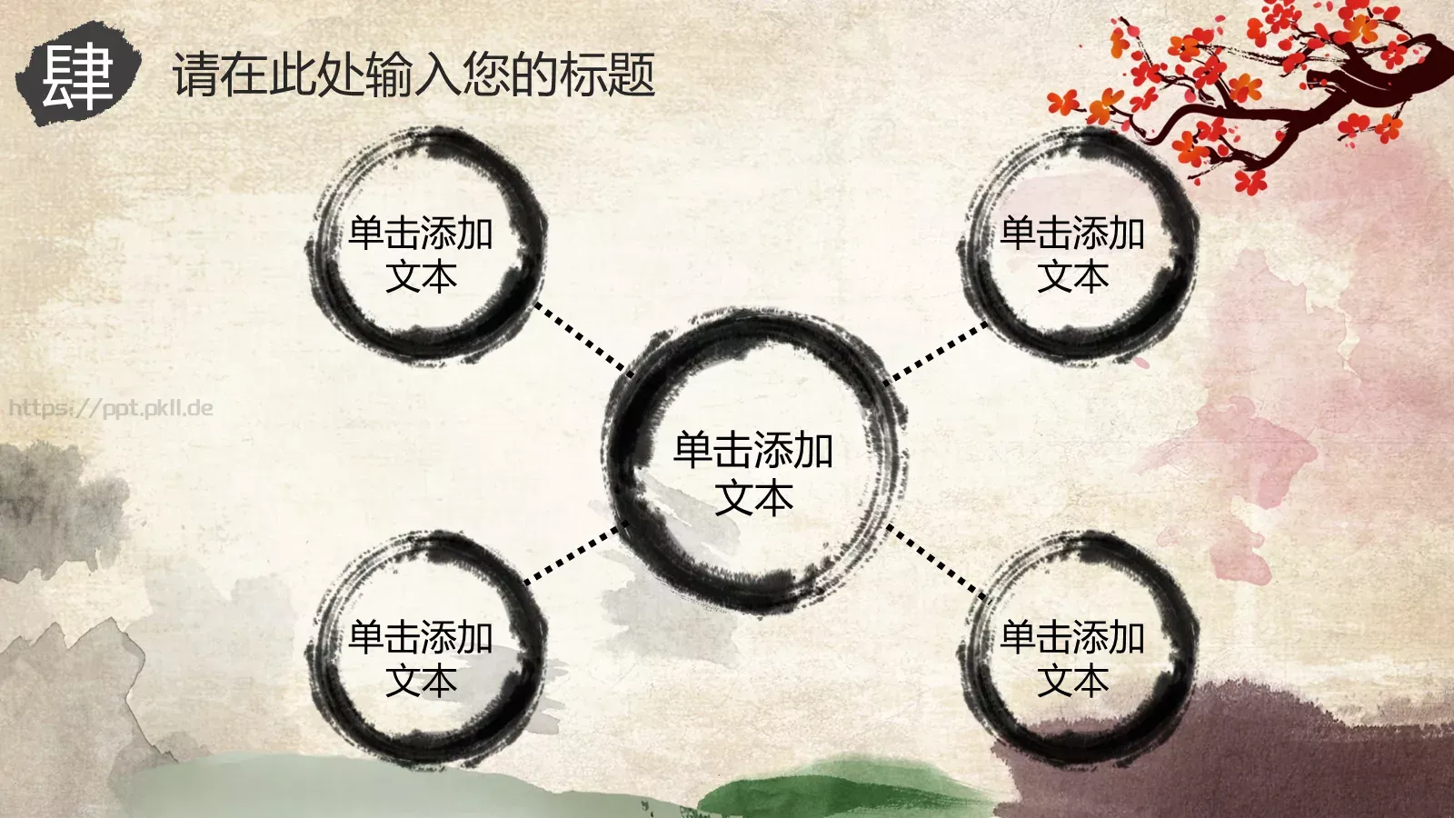 中国戏曲文化PPT模板 第 12 页预览图