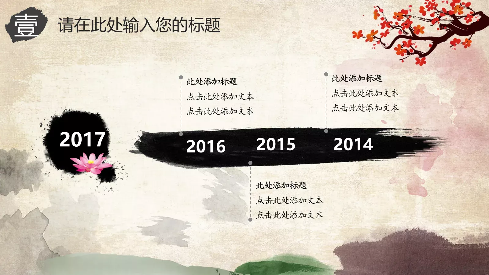 中国戏曲文化PPT模板 第 11 页预览图