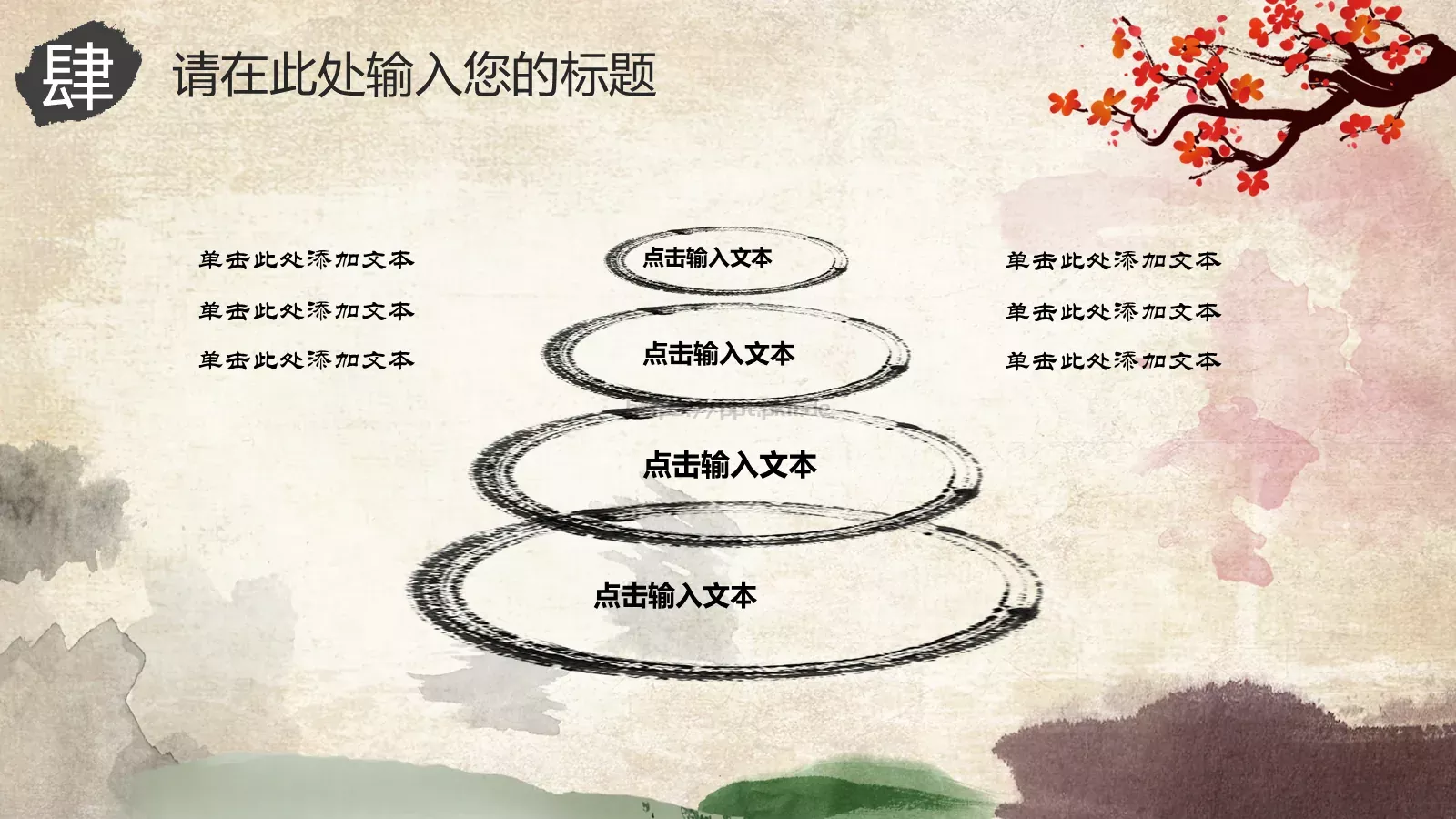 中国戏曲文化PPT模板 第 14 页预览图