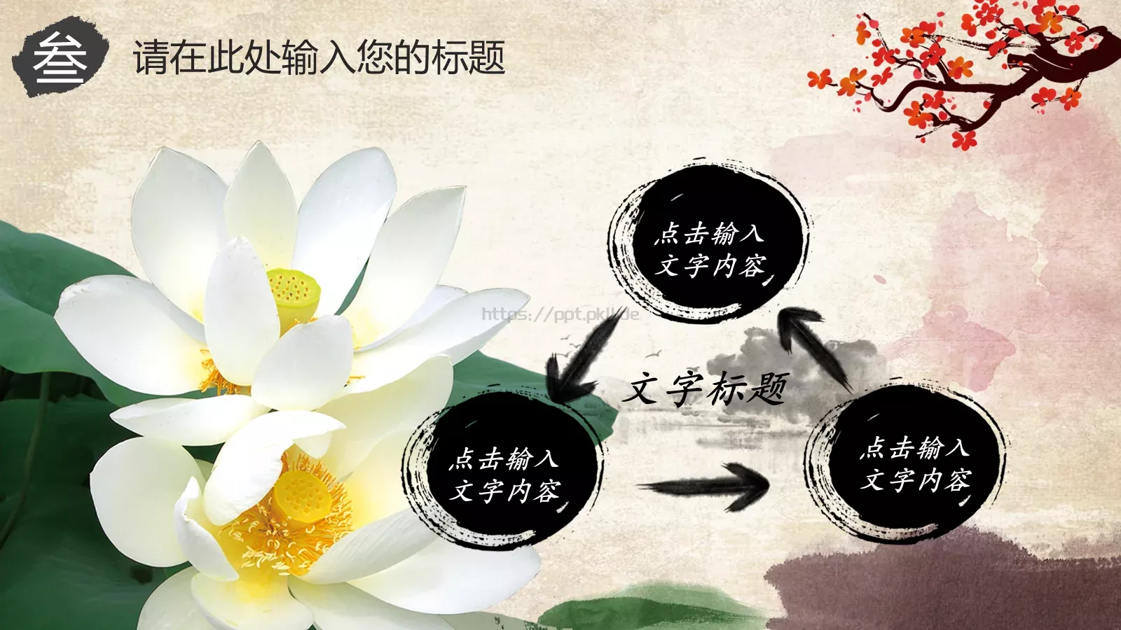 中国戏曲文化PPT模板 第 18 页预览图