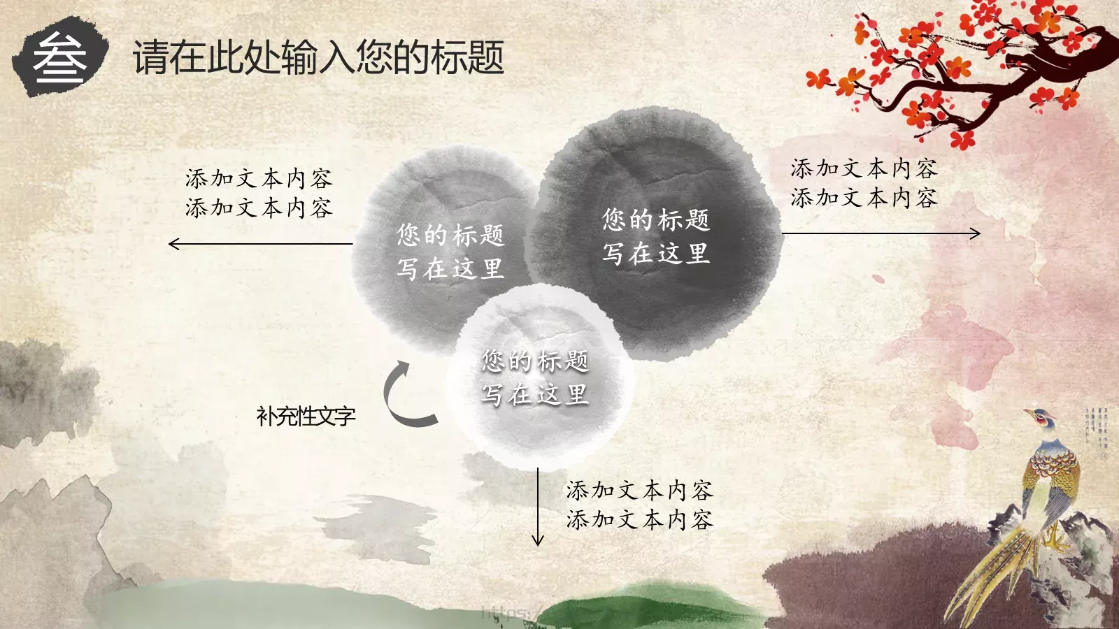 中国戏曲文化PPT模板 第 20 页预览图