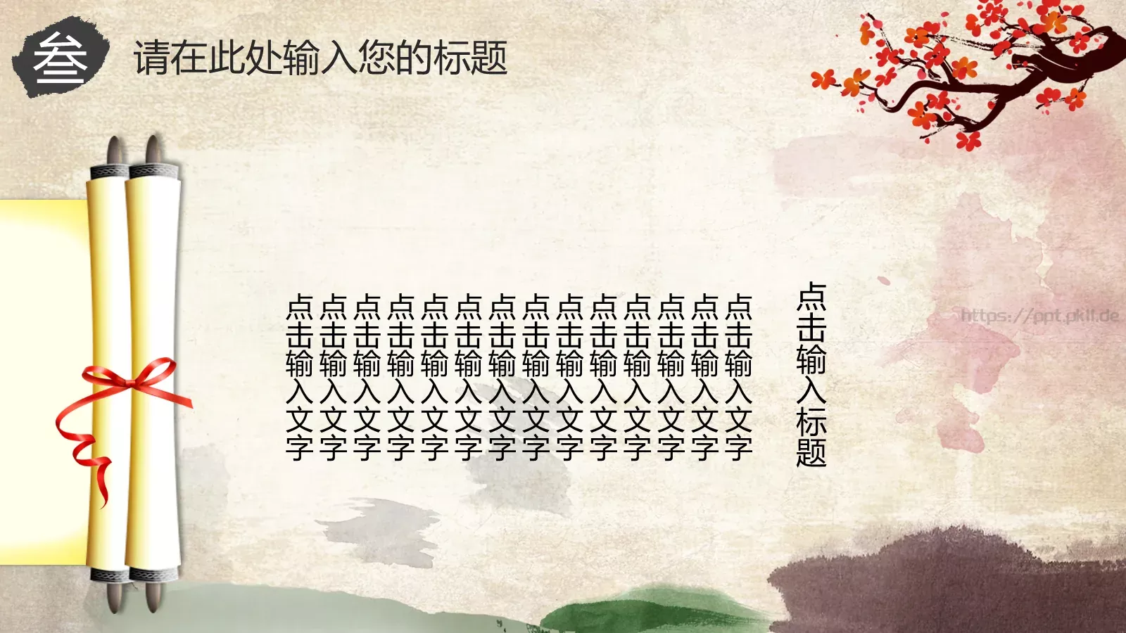 中国戏曲文化PPT模板 第 19 页预览图