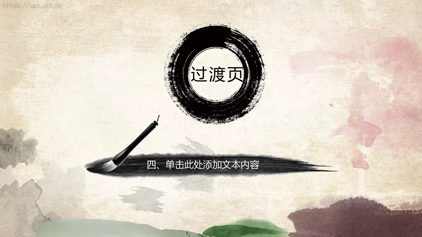 中国戏曲文化PPT模板 第 21 页预览图