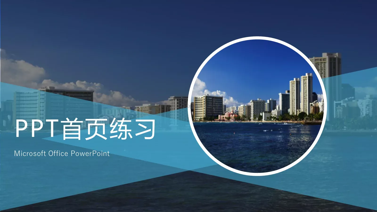 背景素材首页练习PPT模板 第 11 页预览图