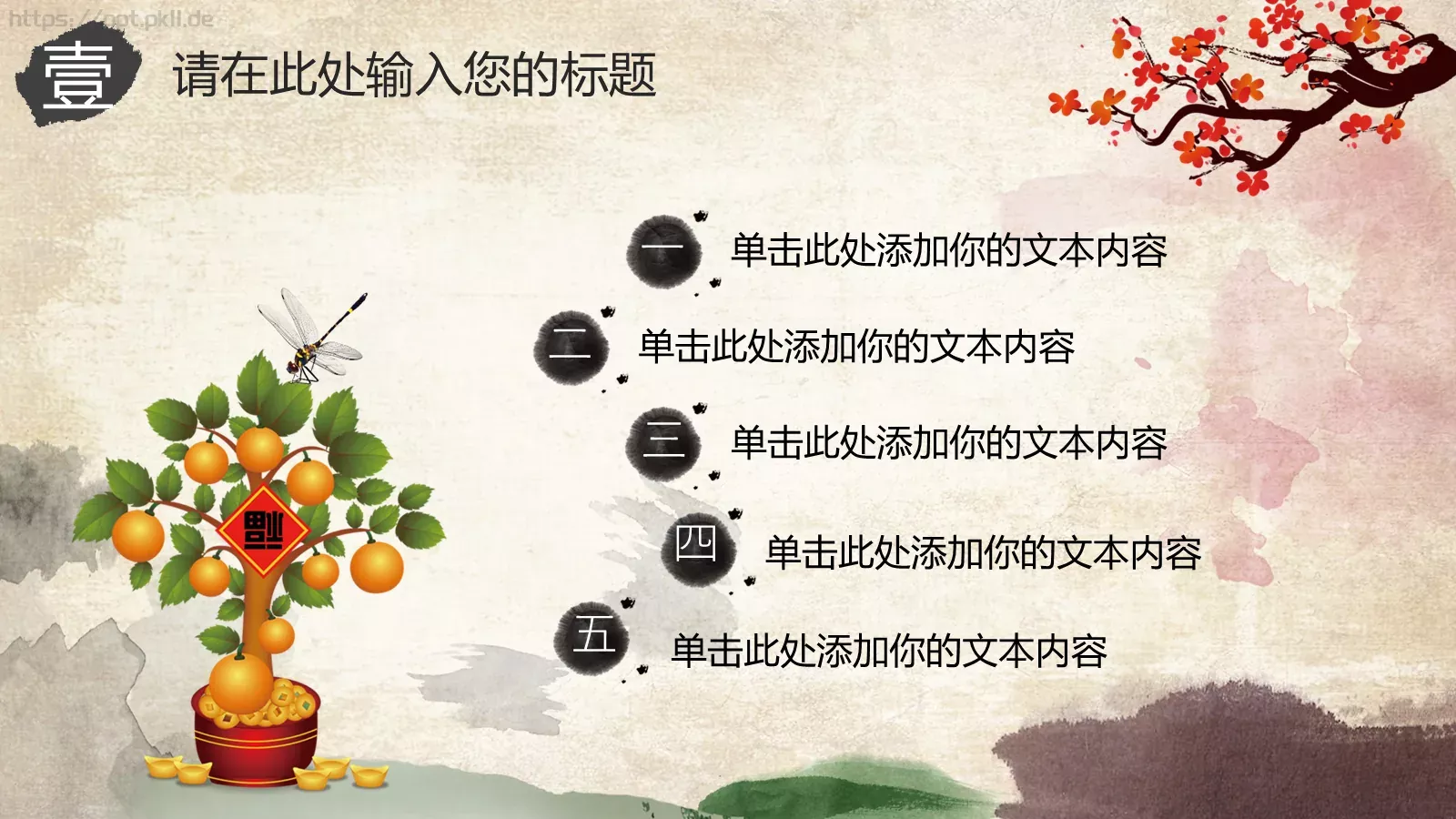 中国戏曲文化PPT模板 第 22 页预览图