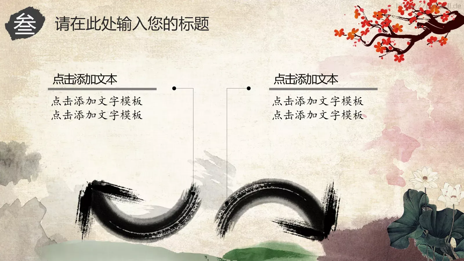 中国戏曲文化PPT模板 第 23 页预览图