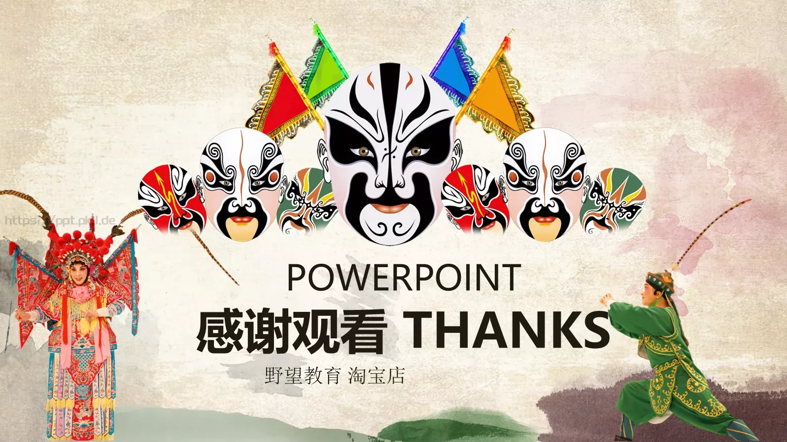 中国戏曲文化PPT模板 第 27 页预览图