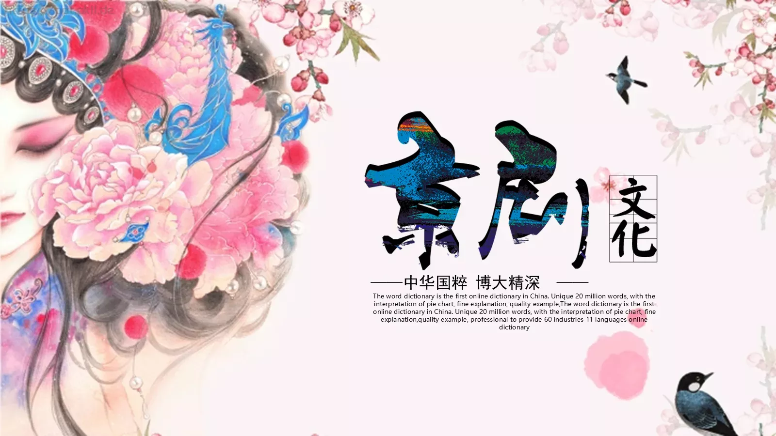 中华国粹古风中国风PPT模板 第 1 页缩略图
