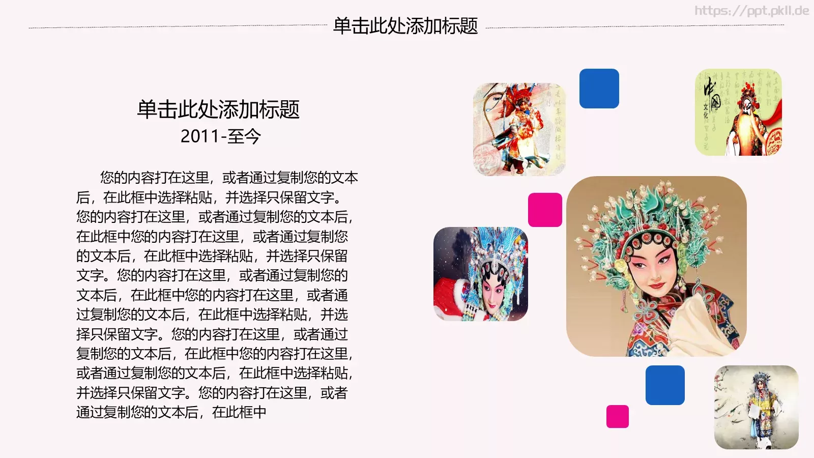 中华国粹古风中国风PPT模板 第 4 页缩略图