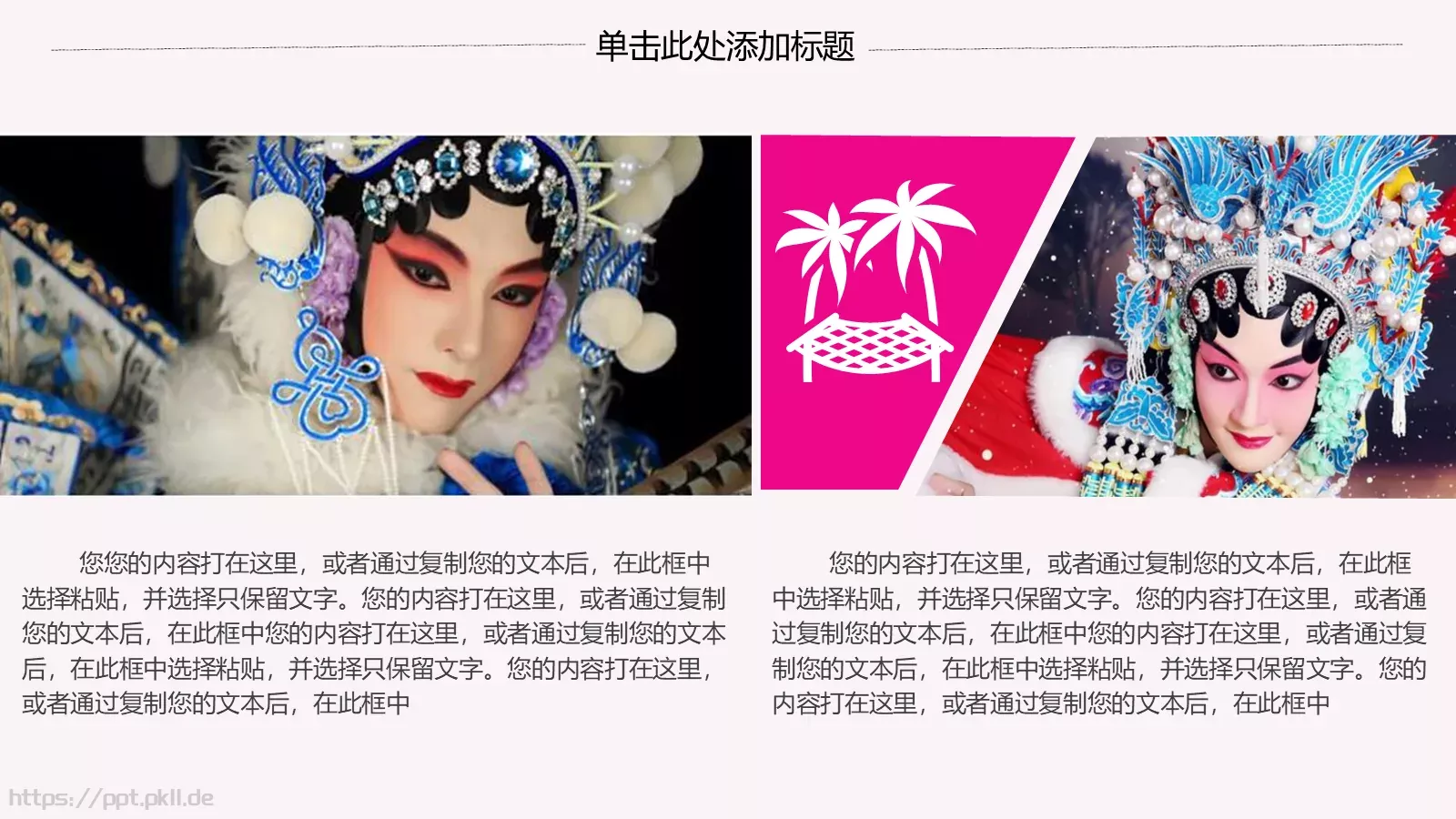 中华国粹古风中国风PPT模板 第 5 页预览图