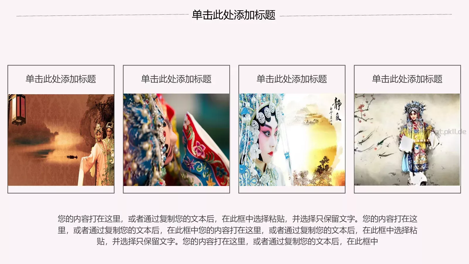中华国粹古风中国风PPT模板 第 7 页预览图