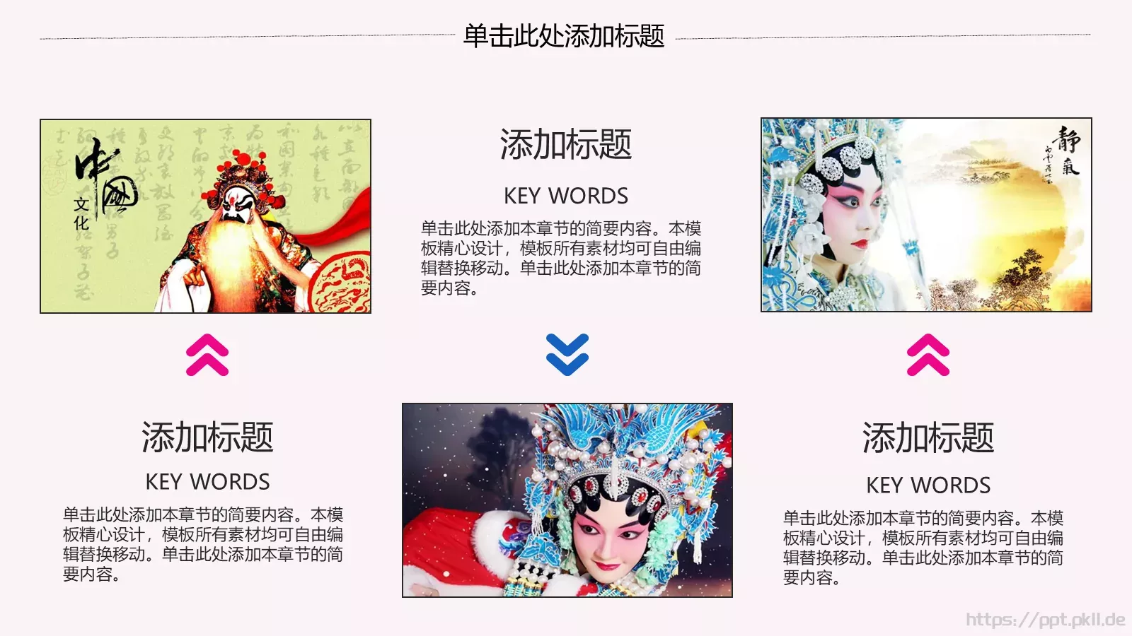 中华国粹古风中国风PPT模板 第 9 页预览图