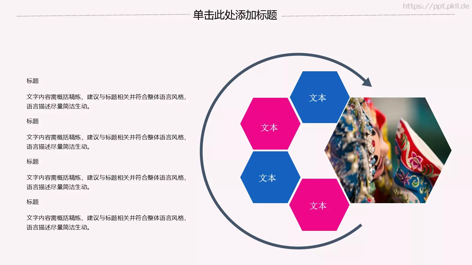 中华国粹古风中国风PPT模板 第 18 页预览图