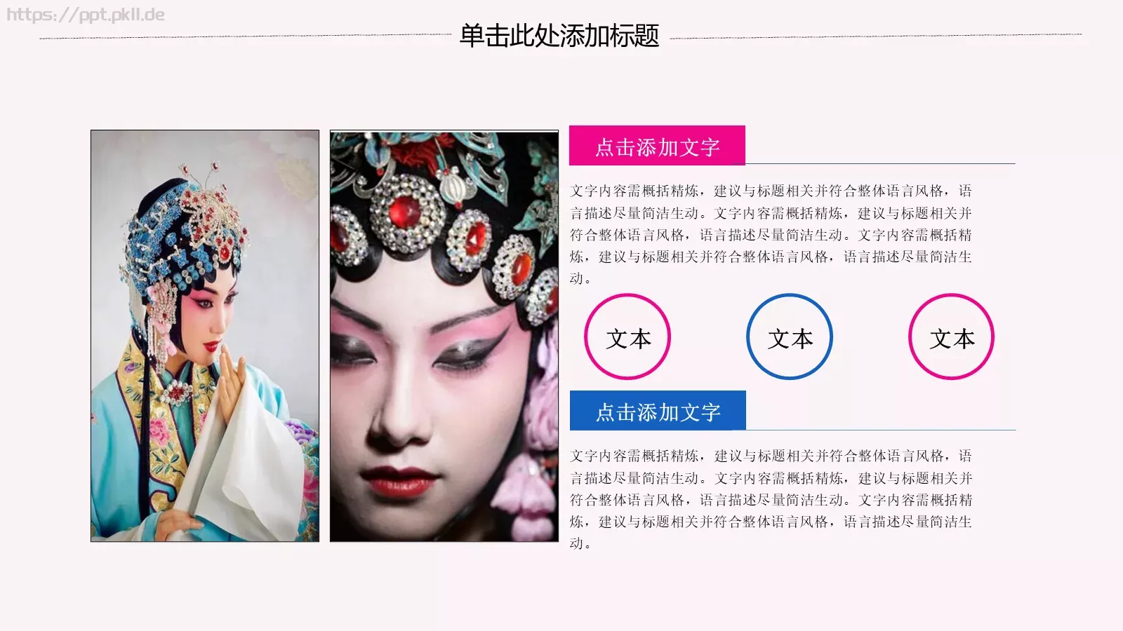 中华国粹古风中国风PPT模板 第 19 页预览图