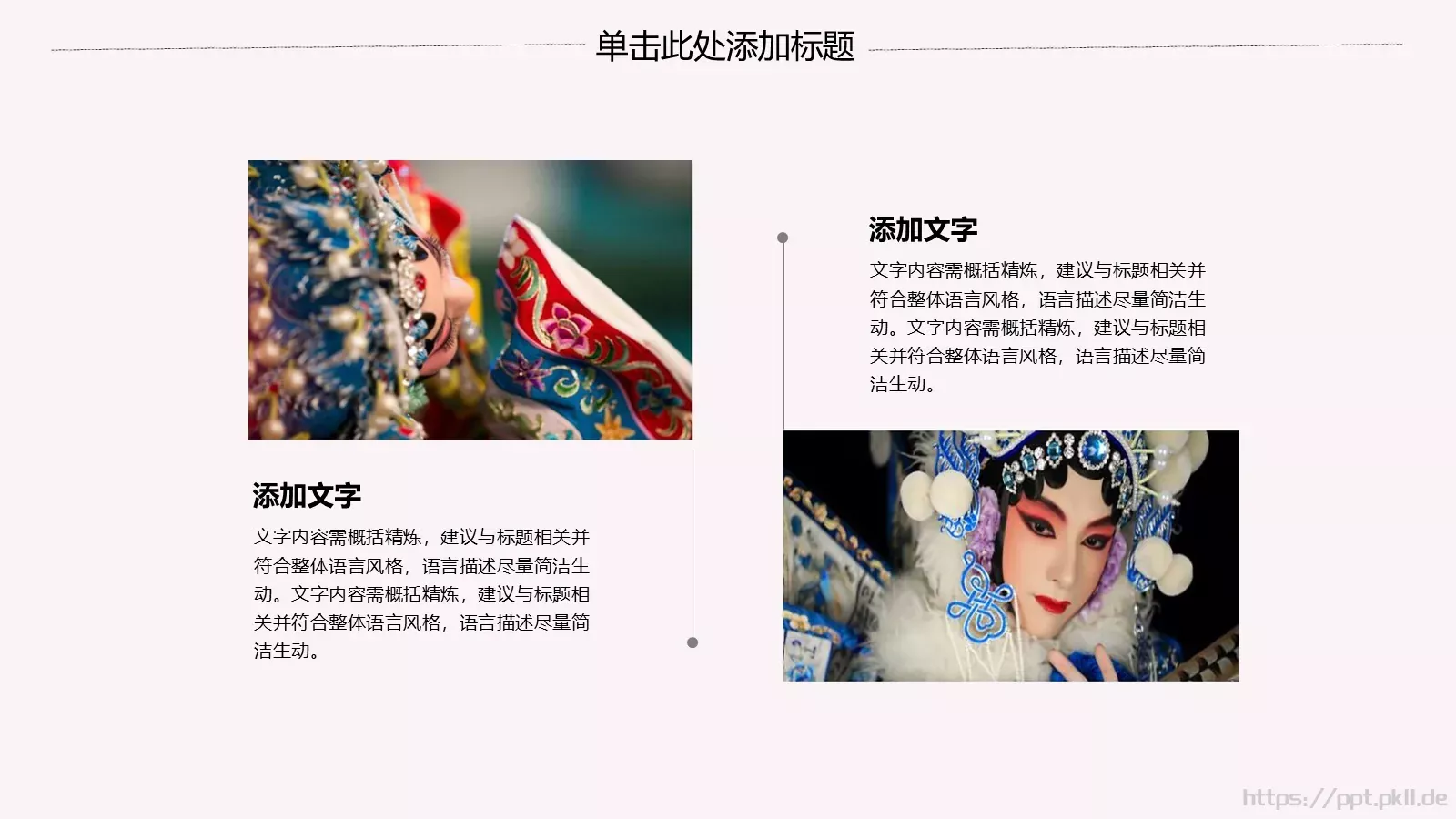 中华国粹古风中国风PPT模板 第 21 页预览图