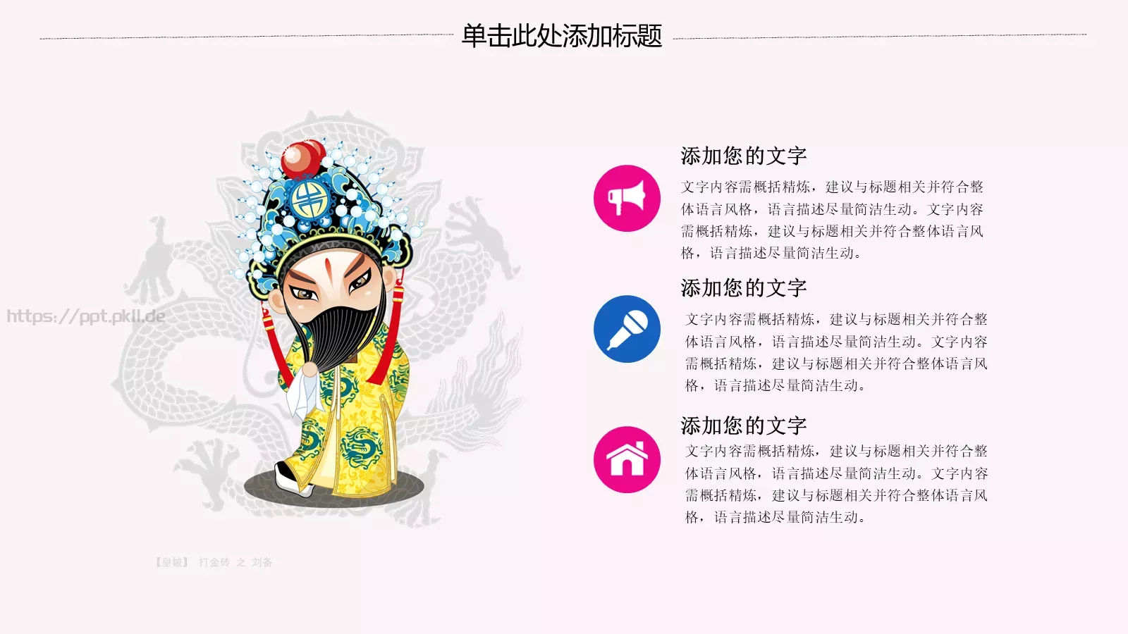 中华国粹古风中国风PPT模板 第 24 页预览图