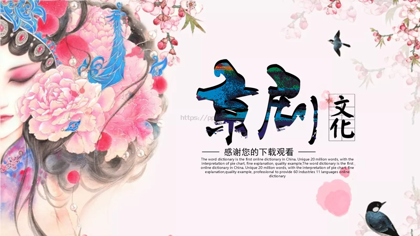 中华国粹古风中国风PPT模板 第 26 页预览图