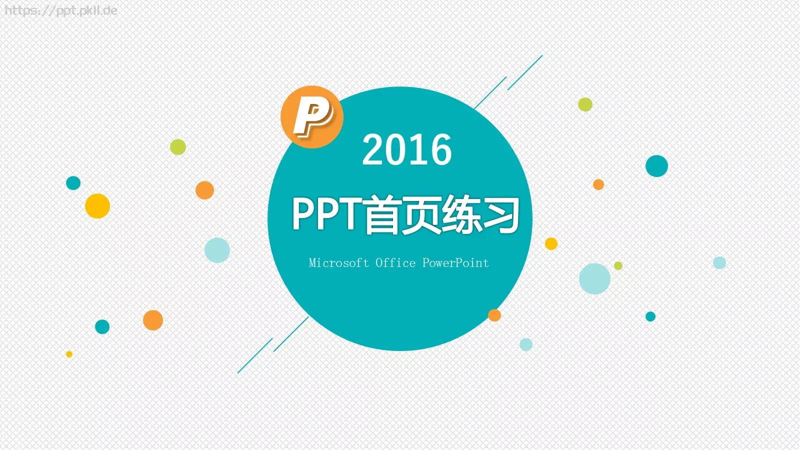 背景素材首页练习PPT模板 第 8 页预览图